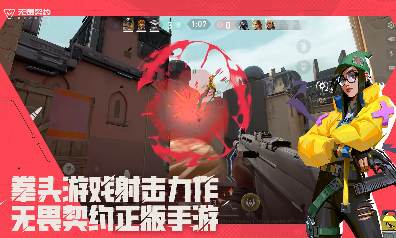 无畏契约源能行动官方正版