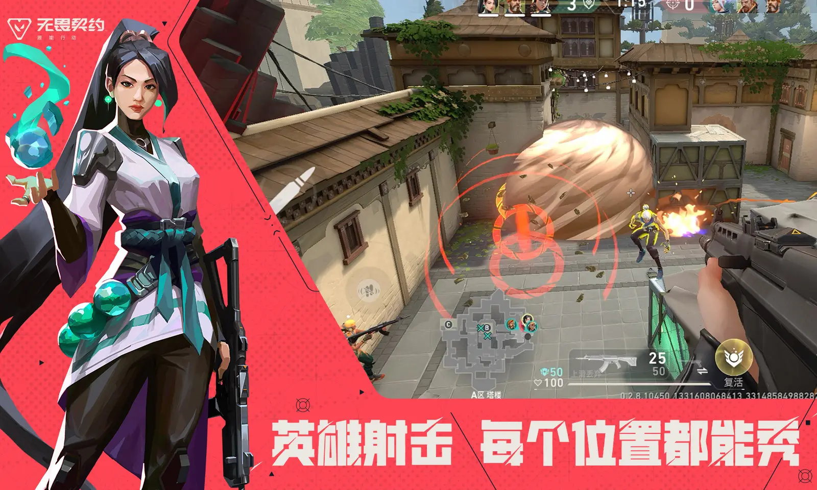 无畏契约源能行动官方正版