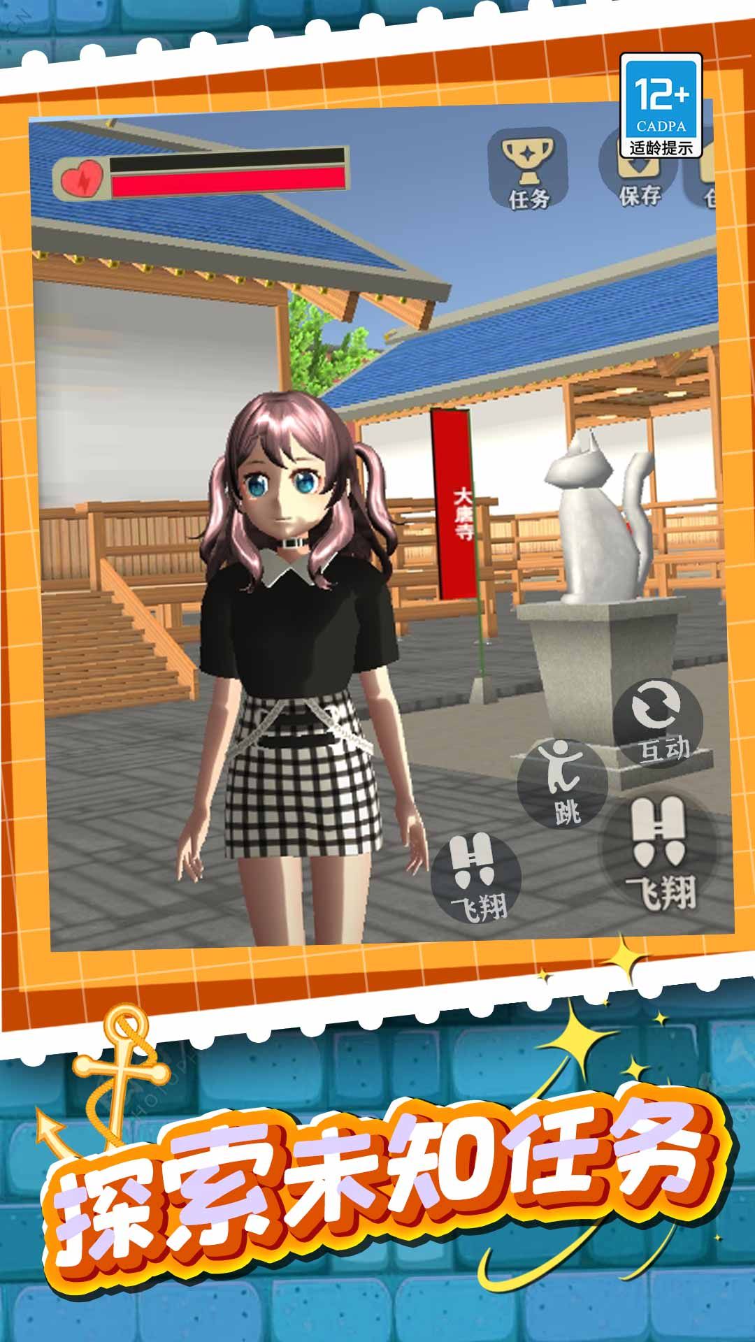 心动女神模拟器