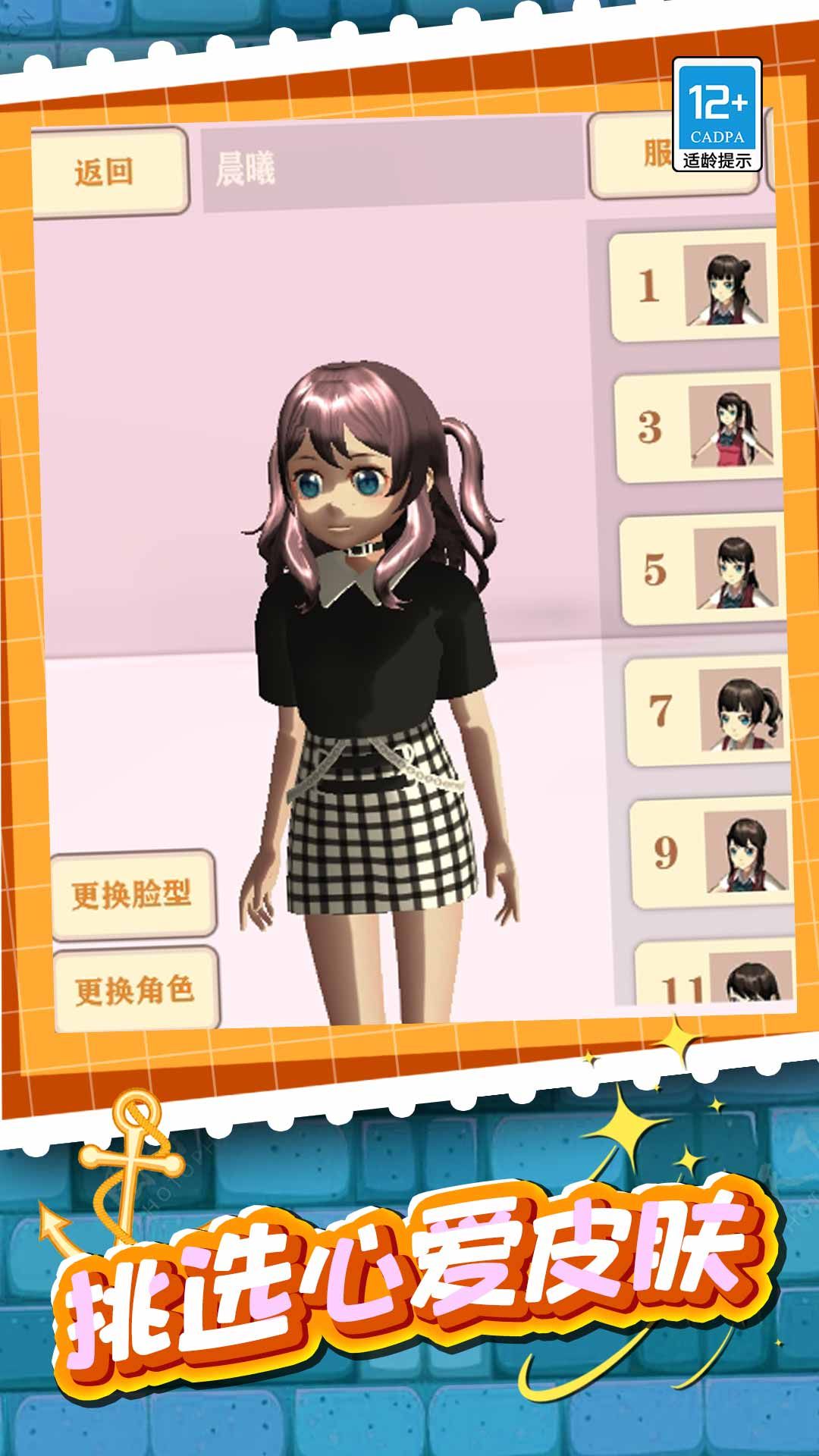 心动女神模拟器