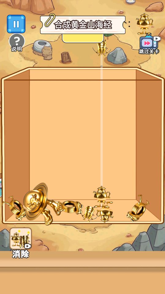 合成黄金山海经