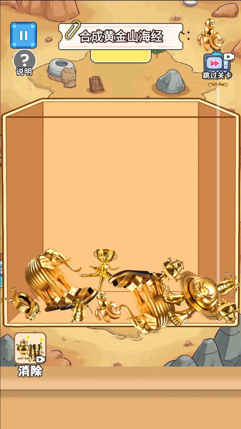 合成黄金山海经