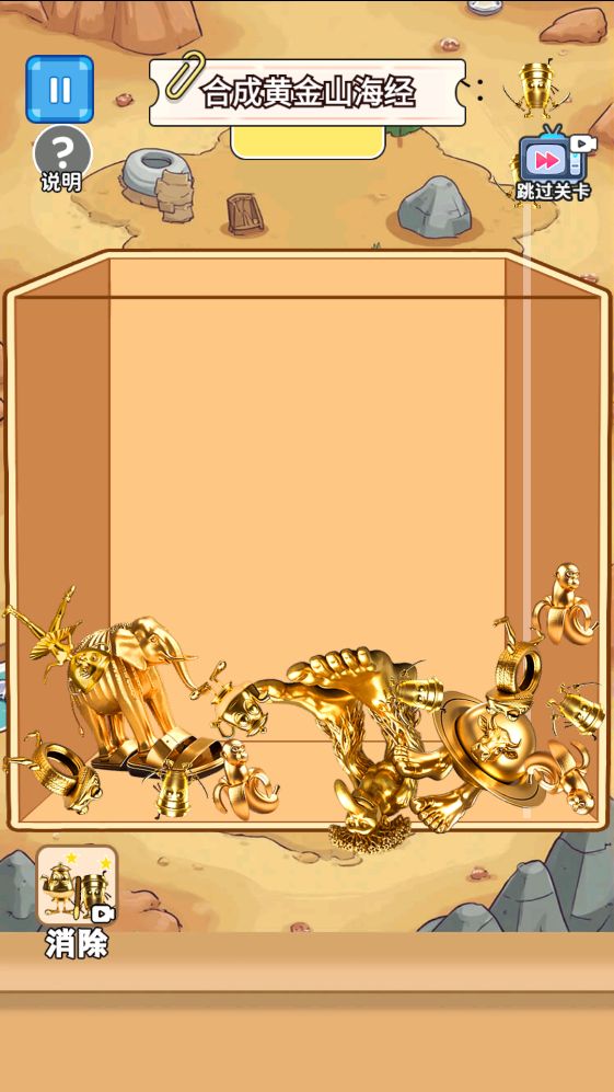 合成黄金山海经