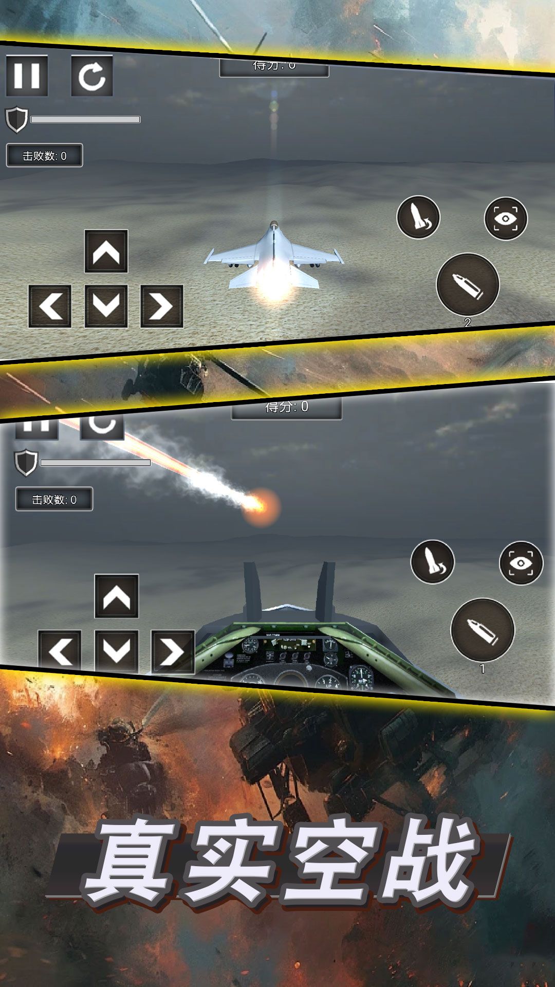 战机作战模拟