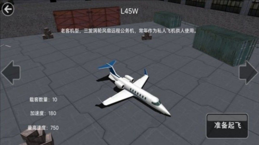 终极飞机真实射击