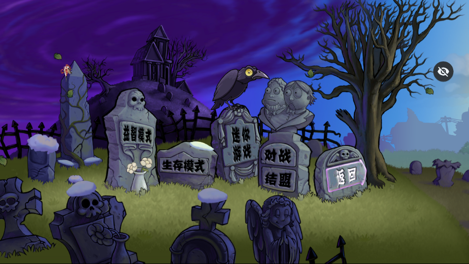 植物娘大战僵尸