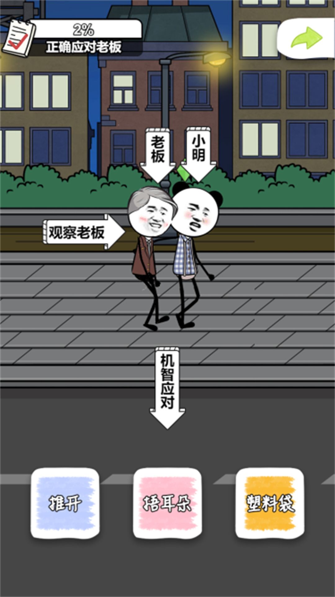 老板抓摸鱼