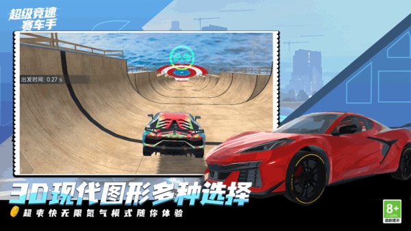 超级竞速赛车手