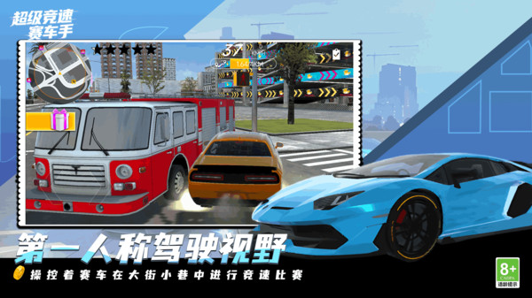 超级竞速赛车手