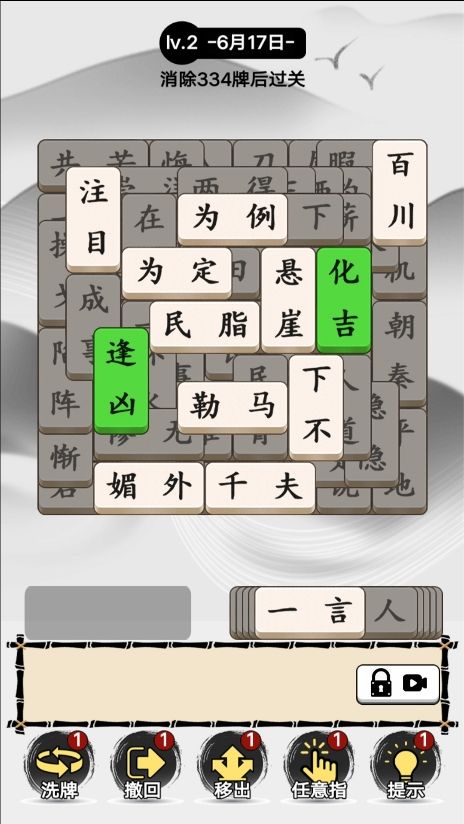 烧脑文字挑战