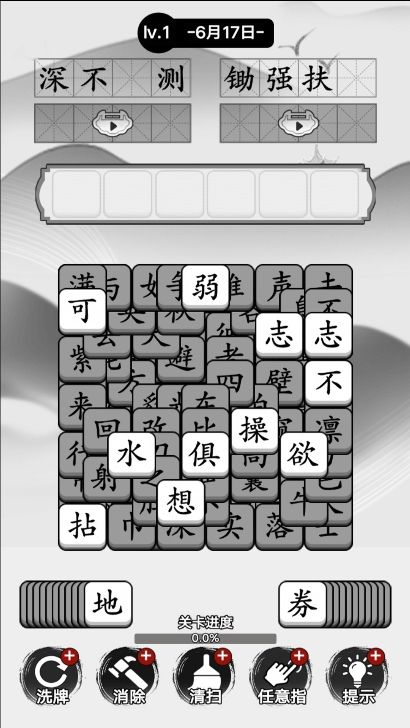 烧脑文字挑战