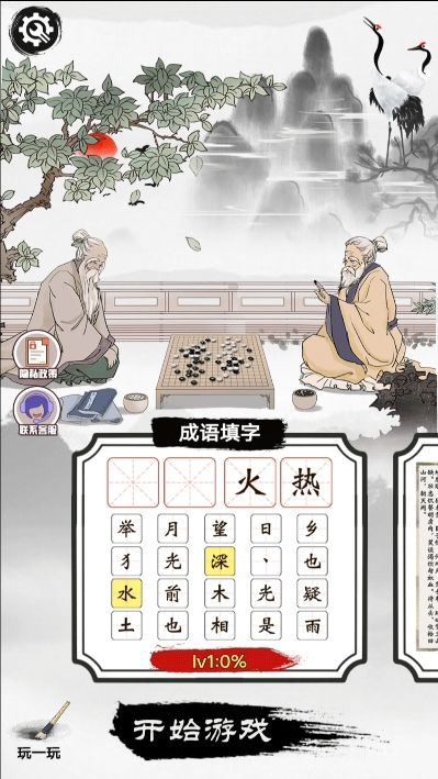 烧脑文字挑战