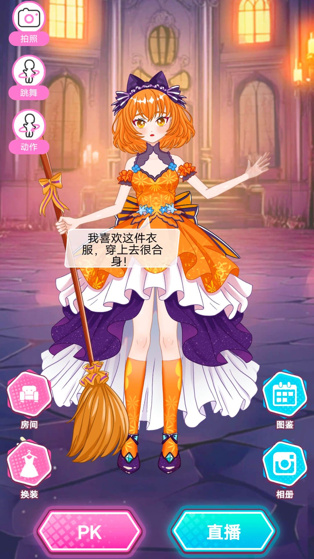 爱豆换装养成