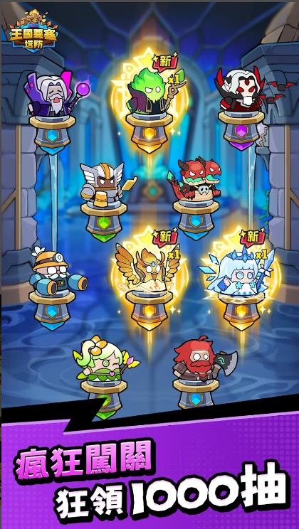 王国要塞塔防(MergeKingdom)