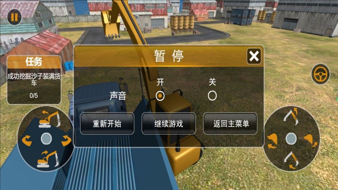 挖掘大师装卸梦想