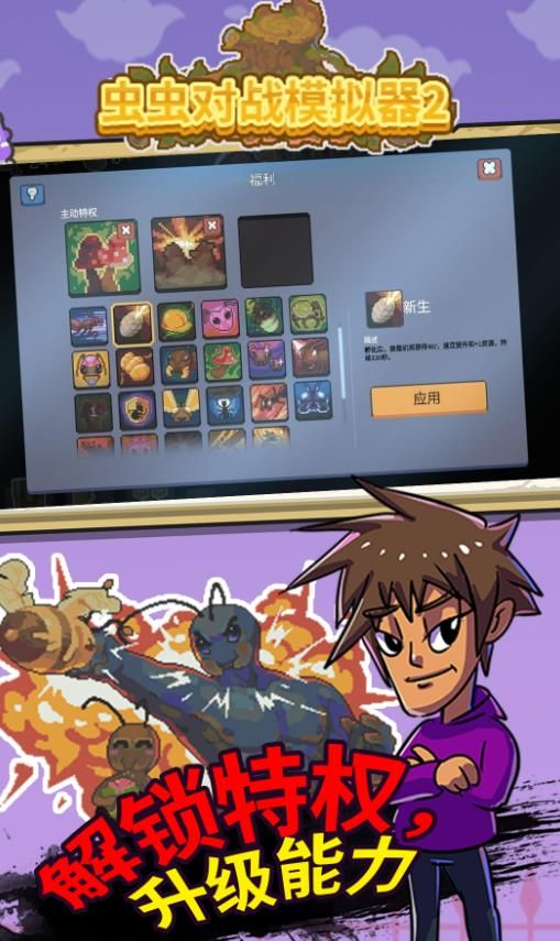 虫虫对战模拟器2