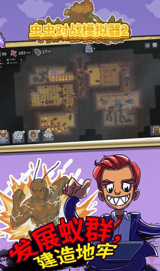 虫虫对战模拟器2