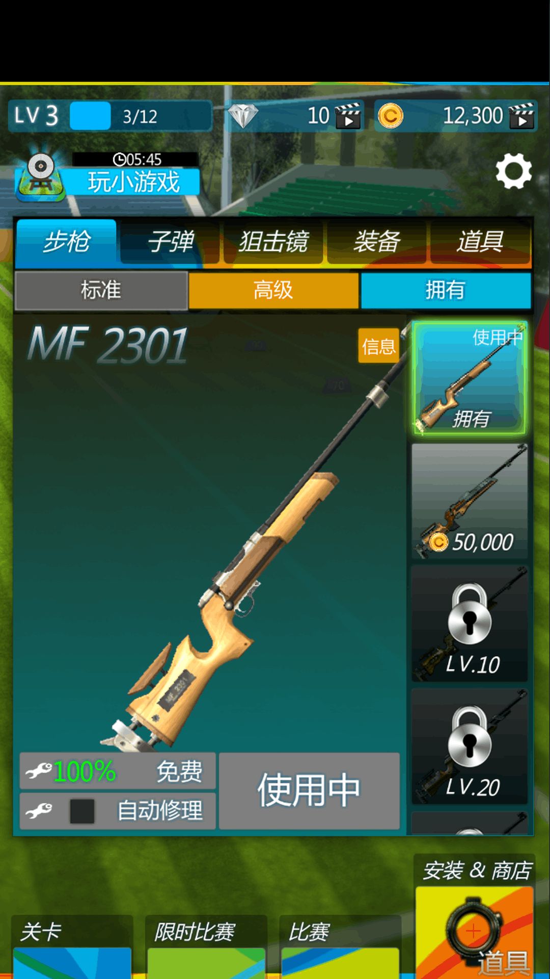 神枪射击模拟器