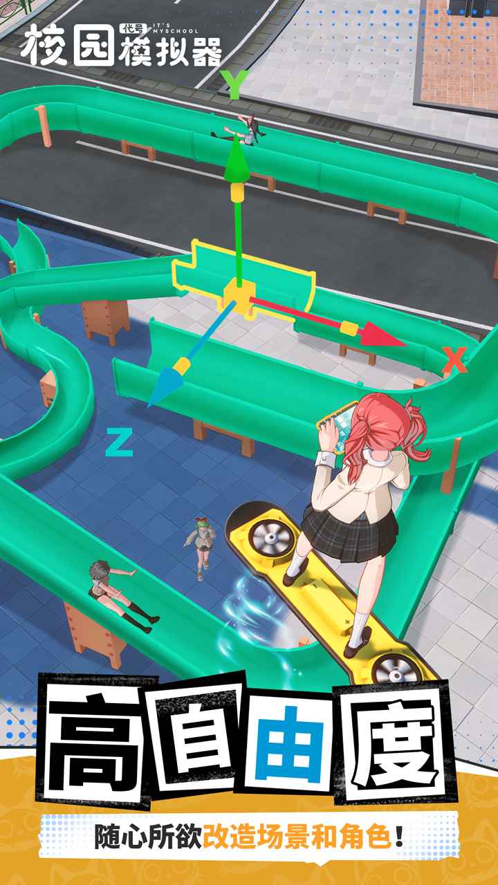代号校园模拟器