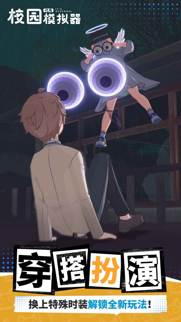 代号校园模拟器