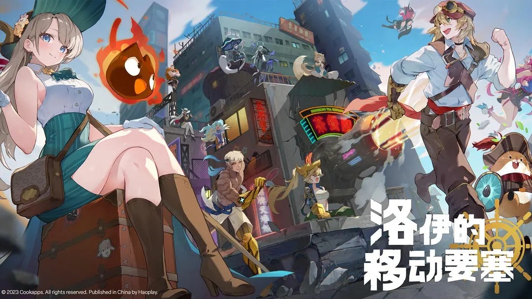 洛伊的移动要塞手机版