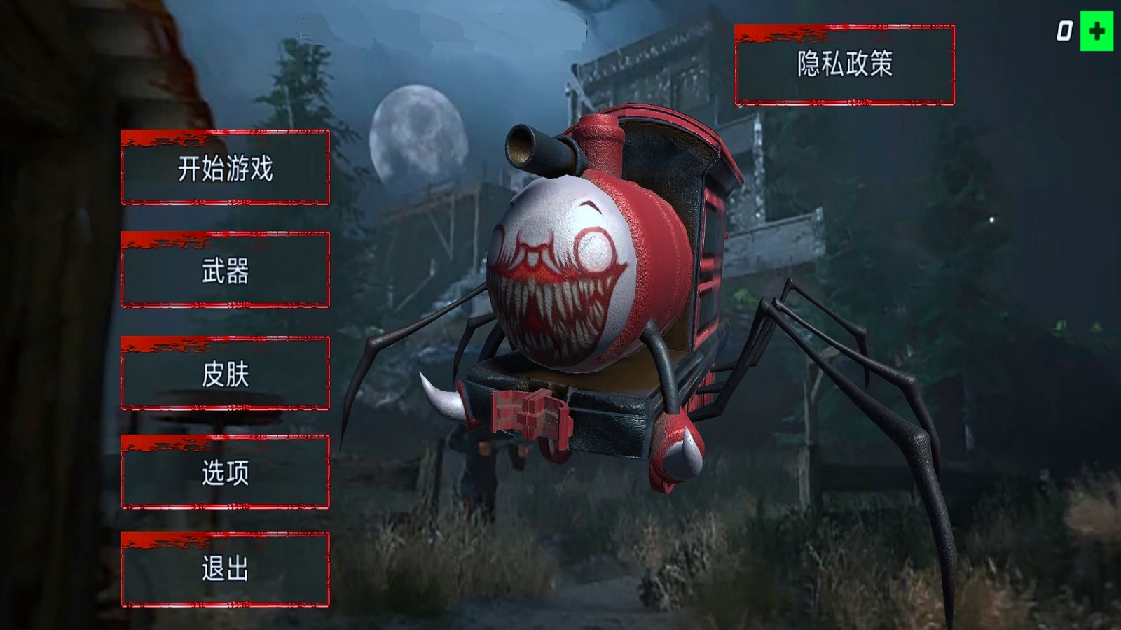 恐怖梦魇大逃杀