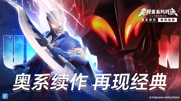 奥特曼系列对决