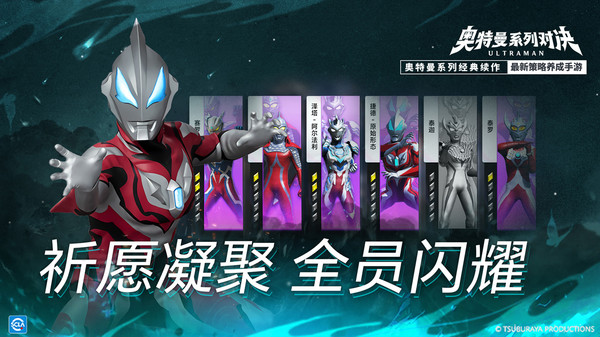 奥特曼系列对决