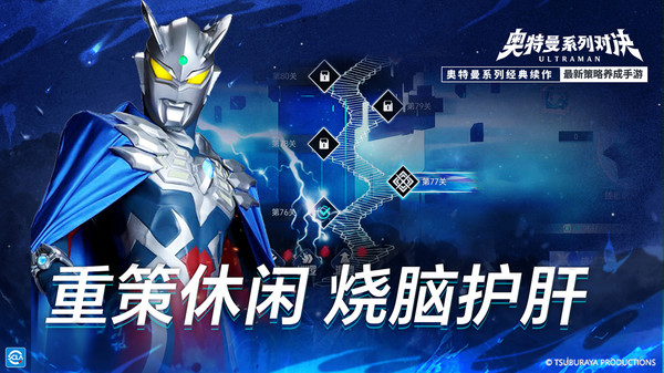 奥特曼系列对决