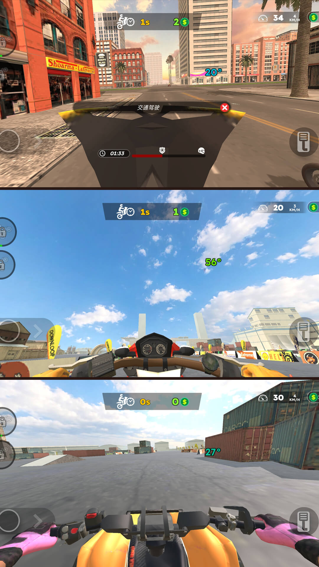 摩托前轮离地3D