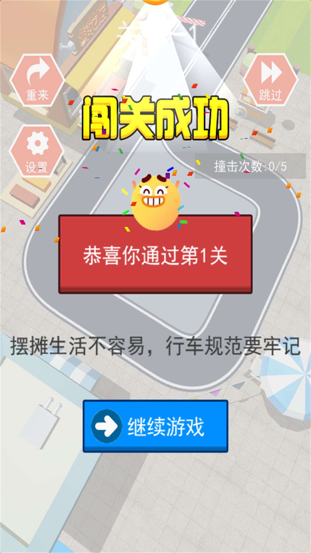 挪车大闯关