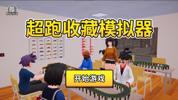 超跑豪车收藏模拟器