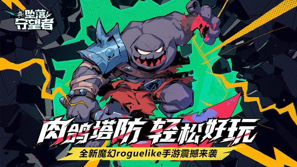 坠落守望者最新版