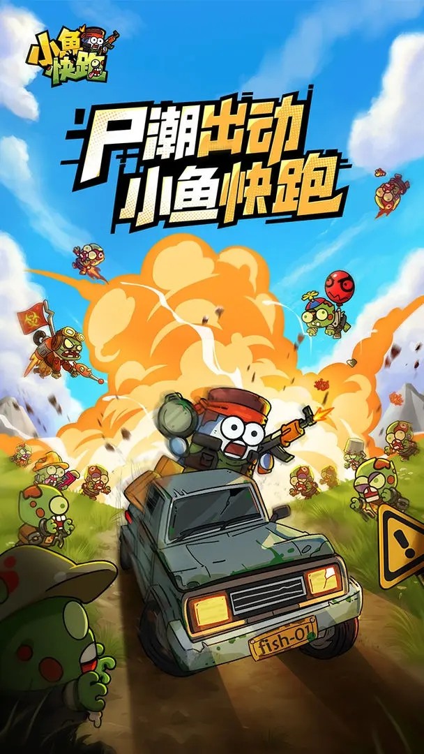 小鱼快跑官网版