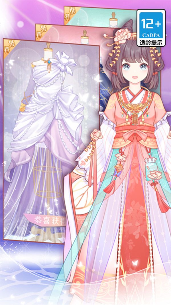 精致少女换装秀
