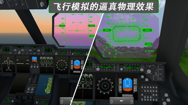 飞行模拟器2手机版