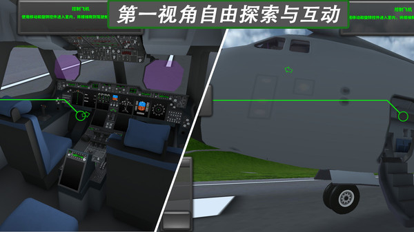 飞行模拟器2手机版