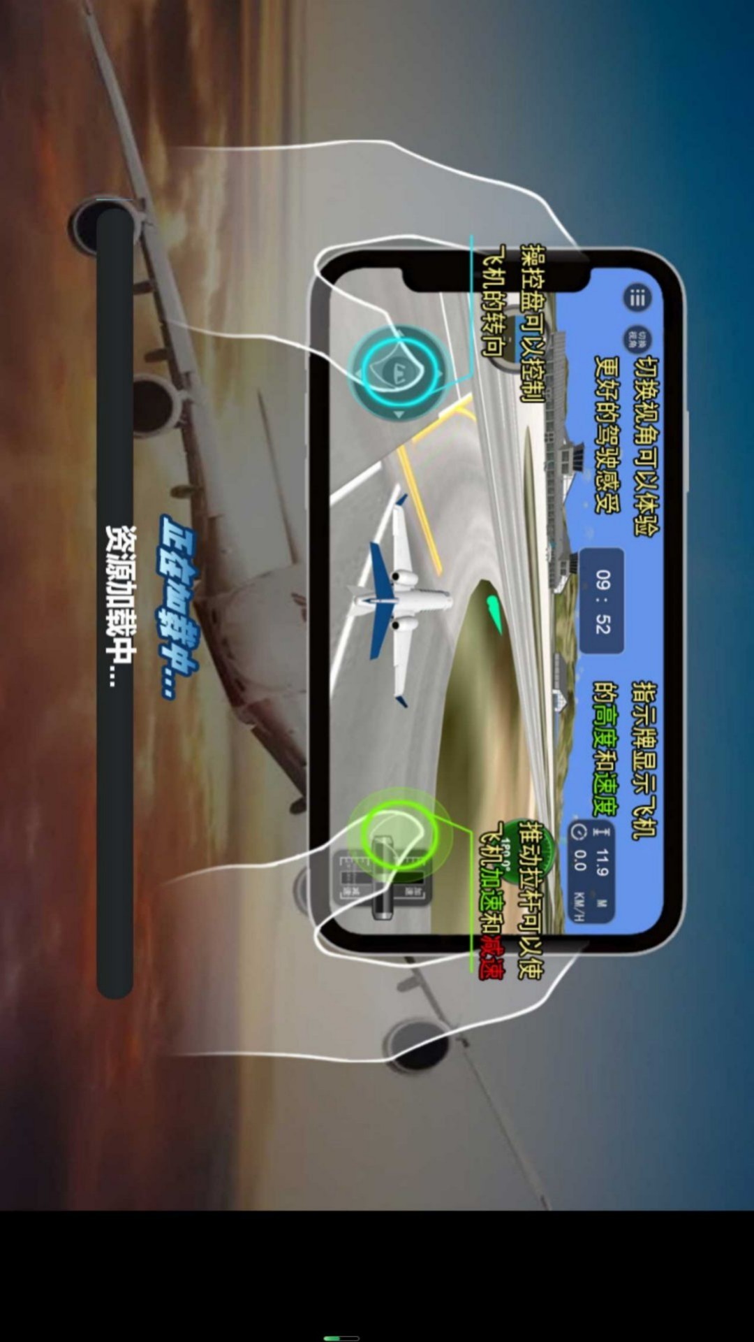 真实对决航空模拟