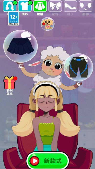 就是爱换装