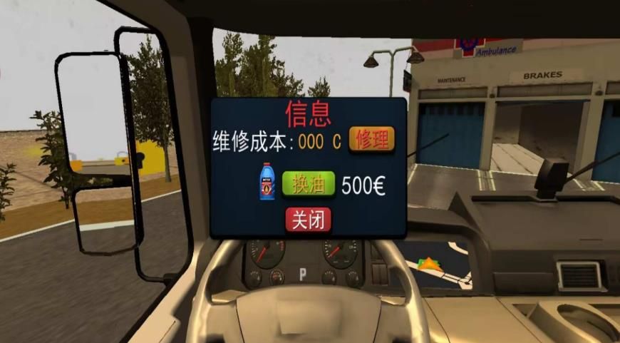 真实卡车驾驶3D