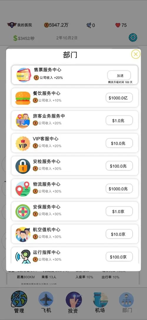 航空大亨2中文版