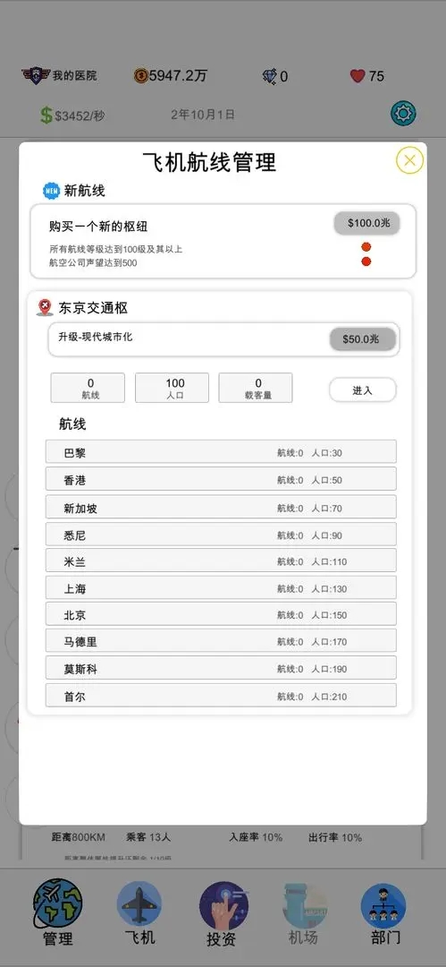 航空大亨2中文版