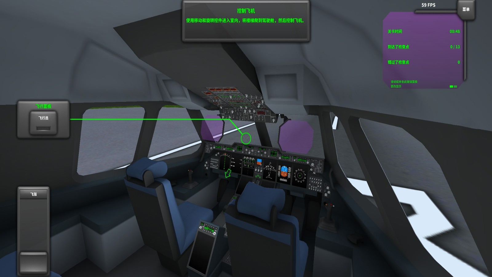 螺旋桨模拟飞机