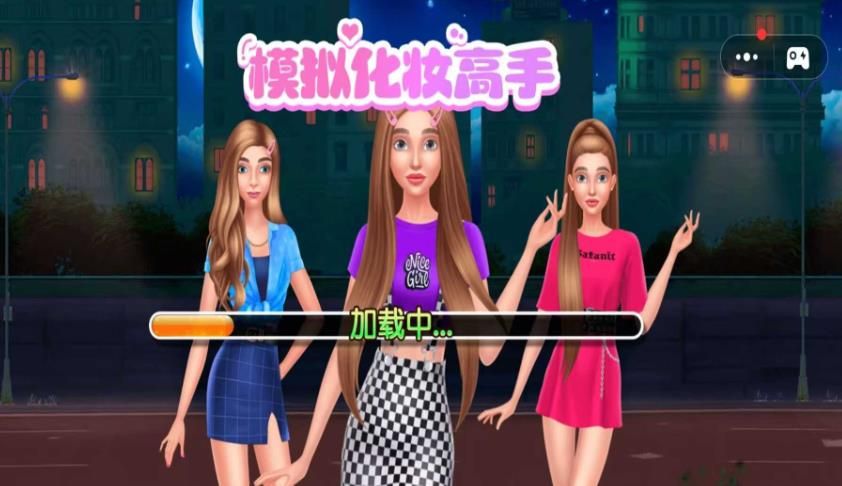 模拟化妆高手