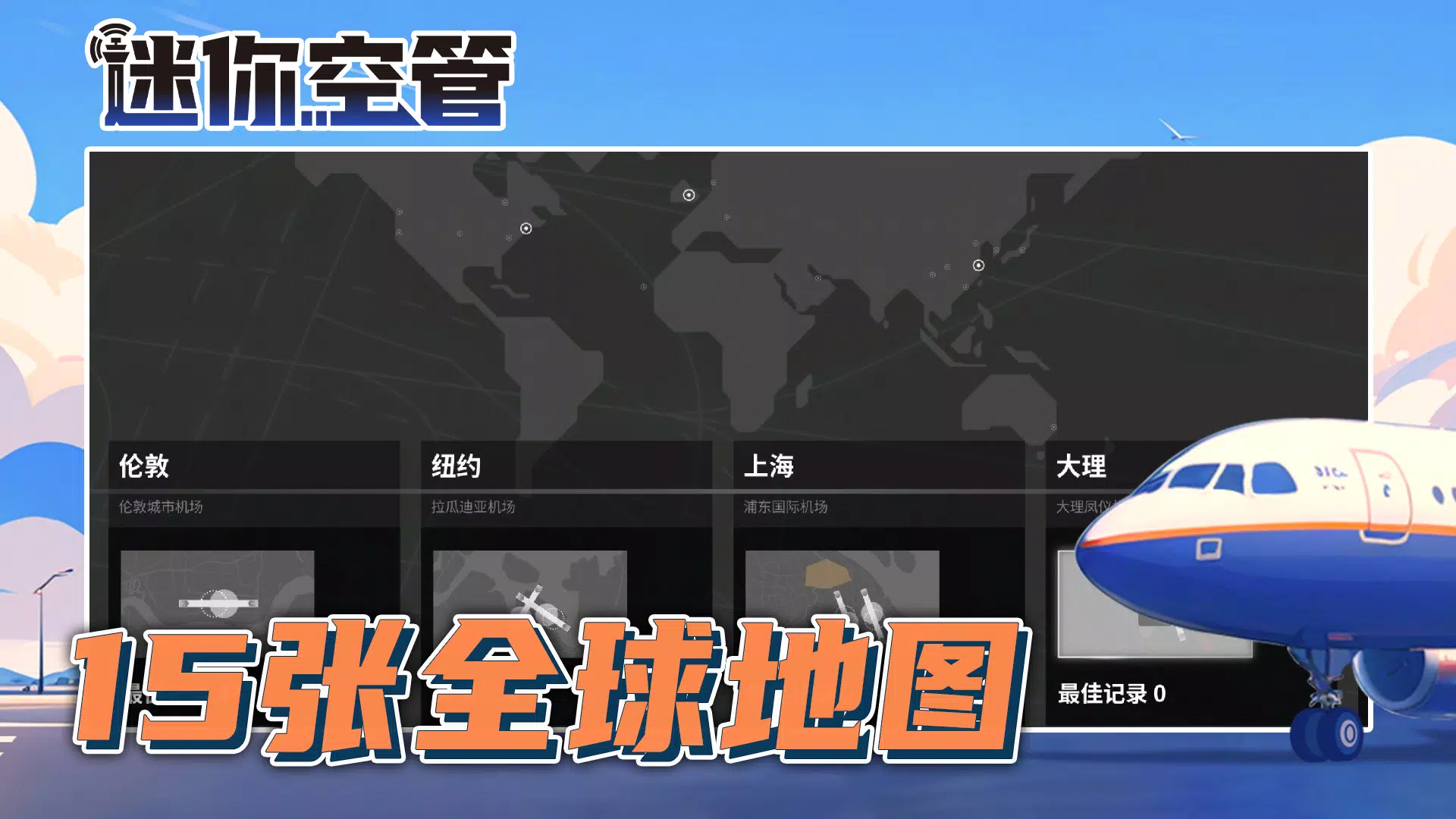 迷你空管高级版