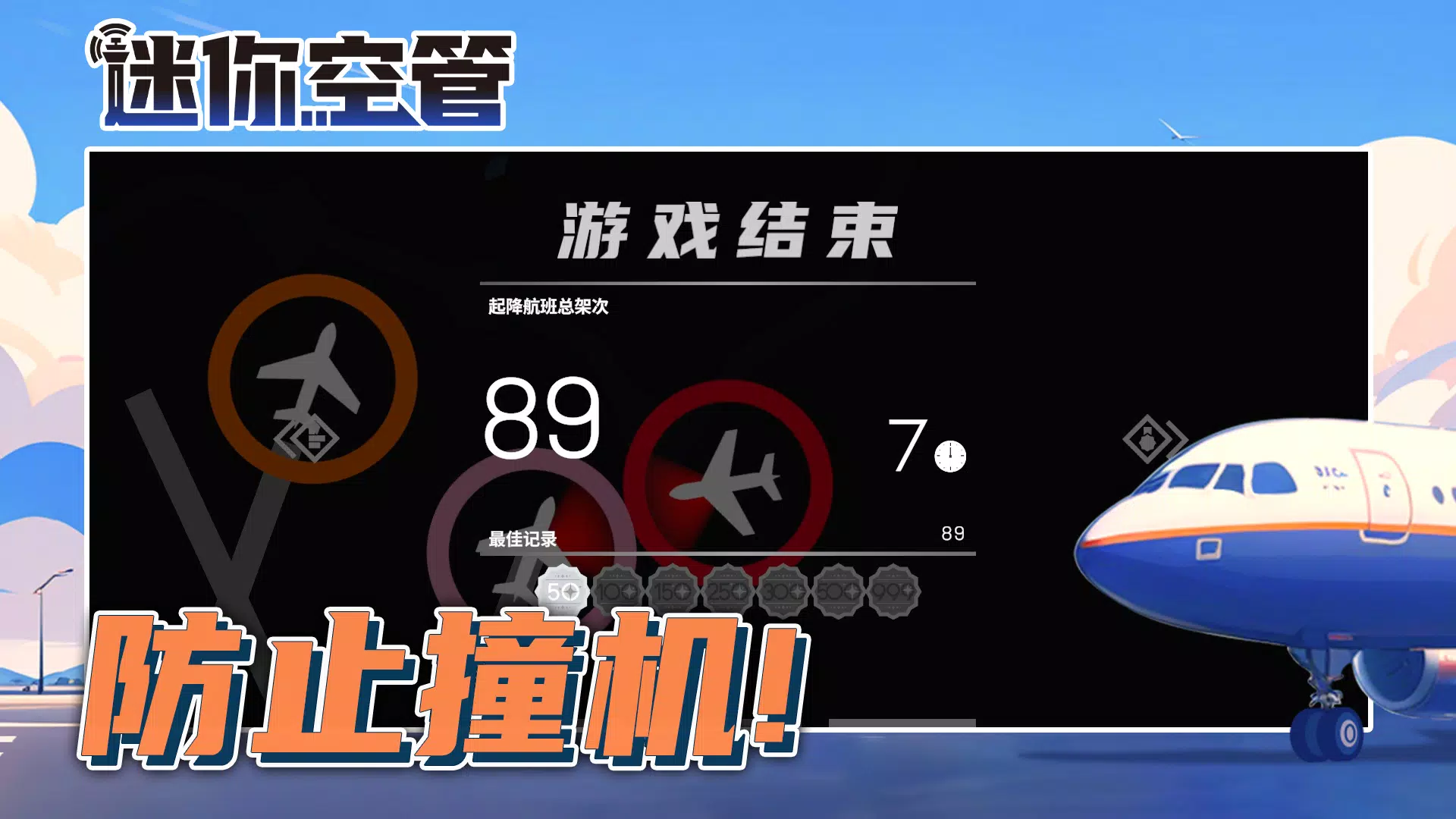 迷你空管高级版