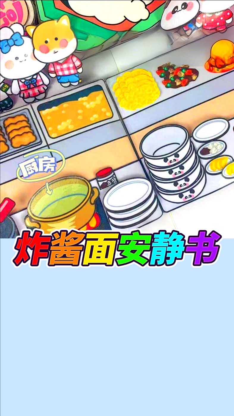 杂酱面安静书