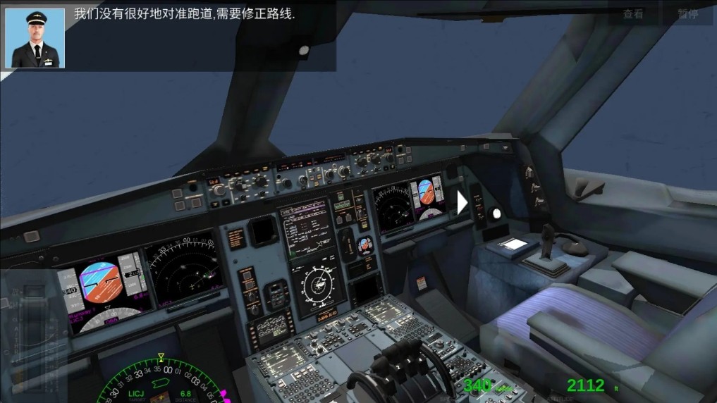 飞机驾驶模拟器