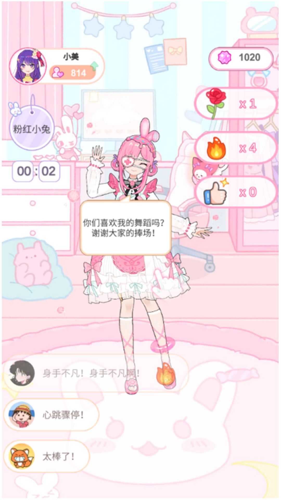 少女换装记