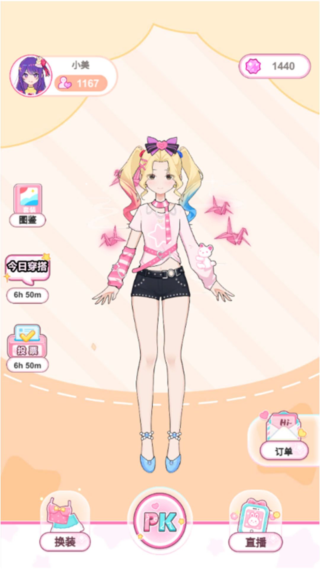 少女换装记